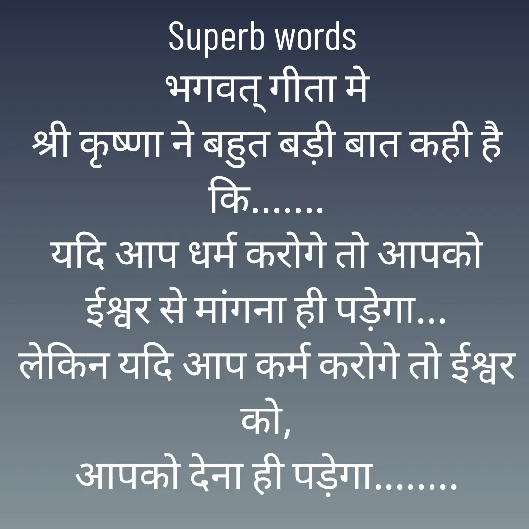 Quote by nilesh parekh - Superb words 
भगवत् गीता मे
श्री कृष्णा ने बहुत बड़ी बात कही है कि.......
यदि आप धर्म करोगे तो आपको ईश्वर से मांगना ही पड़ेगा...
लेकिन यदि आप कर्म करोगे तो ईश्वर को,
आपको देना ही पड़ेगा........ - Made using Quotes Creator App, Post Maker App