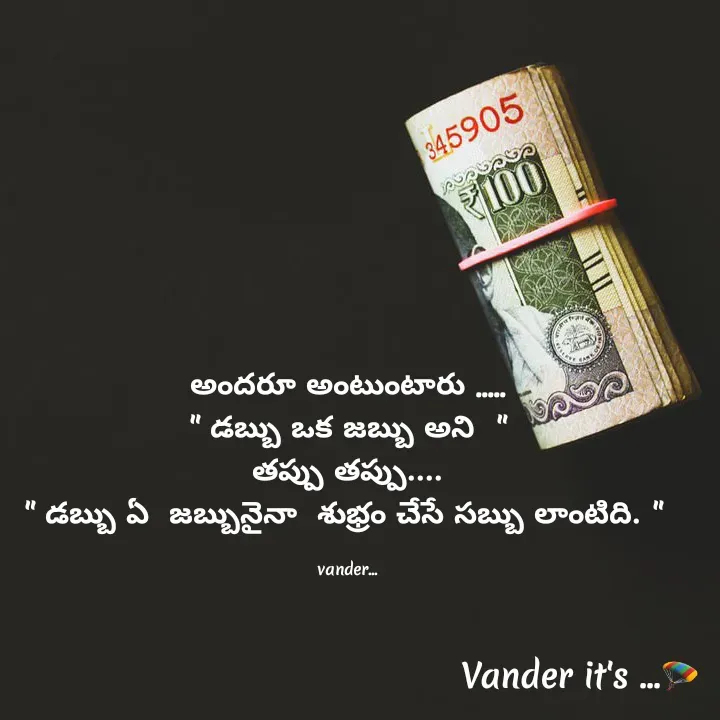 Quote by వండర్ ల్యాండ్ - అందరూ అంటుంటారు .....
" డబ్బు ఒక జబ్బు అని  "
తప్పు తప్పు....
" డబ్బు ఏ  జబ్బునైనా  శుభ్రం చేసే సబ్బు లాంటిది. " 

vander... - Made using Quotes Creator App, Post Maker App