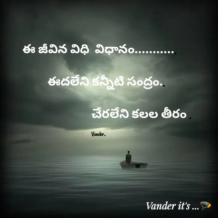 Quote by వండర్ ల్యాండ్ - 
ఈ జీవిన విధి  విధానం............

     ఈదలేని కన్నీటి సంద్రం..

                                చేరలేని కలల తీరం . 

Vander..  - Made using Quotes Creator App, Post Maker App