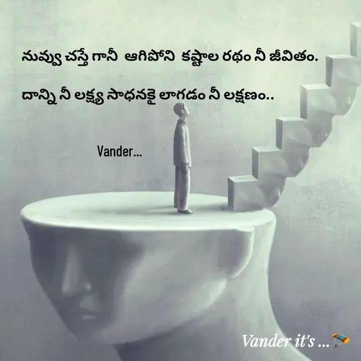 Quote by వండర్ ల్యాండ్ - నువ్వు చస్తే గానీ  ఆగిపోని  కష్టాల రథం నీ జీవితం.

దాన్ని నీ లక్ష్య సాధనకై లాగడం నీ లక్షణం..

         
                         Vander...   - Made using Quotes Creator App, Post Maker App