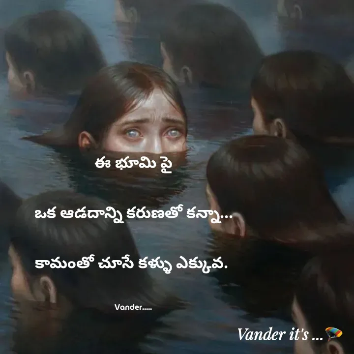 Quote by వండర్ ల్యాండ్ - ఈ భూమి పై

ఒక ఆడదాన్ని కరుణతో కన్నా...

కామంతో చూసే కళ్ళు ఎక్కువ. 


Vander..... - Made using Quotes Creator App, Post Maker App