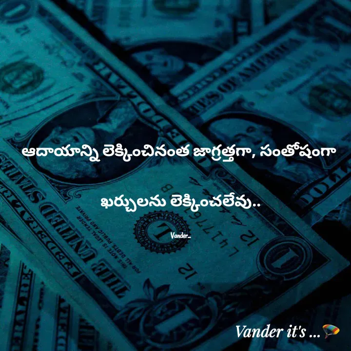 Quote by వండర్ ల్యాండ్ - ఆదాయాన్ని లెక్కించినంత జాగ్రత్తగా, సంతోషంగా 

 ఖర్చులను లెక్కించలేవు.. 

Vander... - Made using Quotes Creator App, Post Maker App