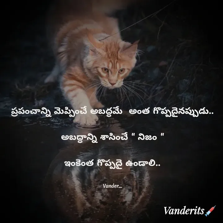 Quote by వండర్ ల్యాండ్ - ప్రపంచాన్ని మెప్పించే అబద్ధమే  అంత గొప్పదైనప్పుడు..

అబద్ధాన్ని శాసించే " నిజం "

ఇంకెంత గొప్పదై ఉండాలి..


Vander.... - Made using Quotes Creator App, Post Maker App