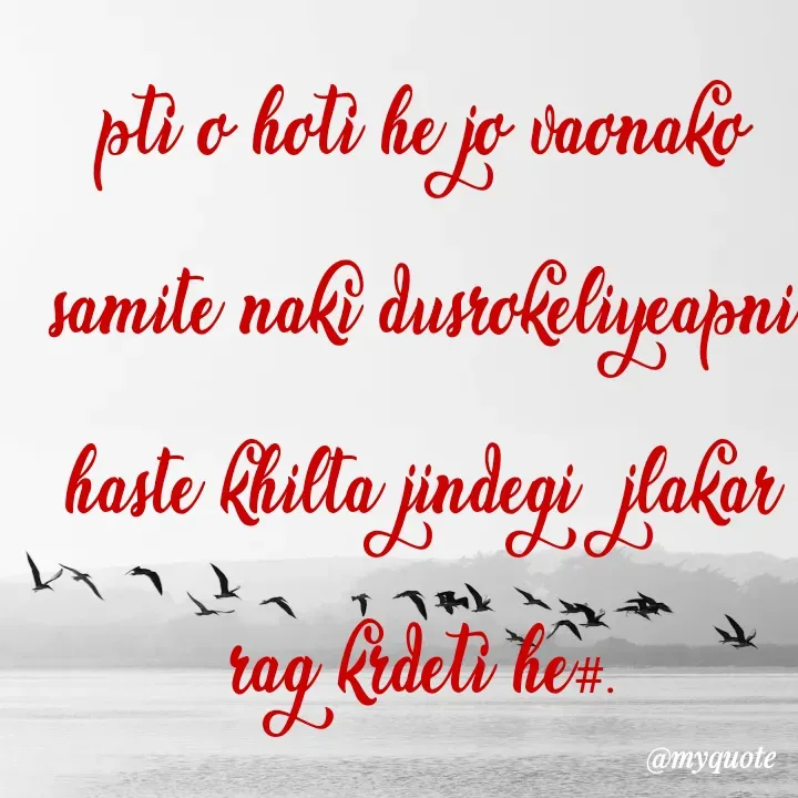 Quote by Dipshika Roy - pti o hoti he jo vaonako samite naki dusrokeliyeapni haste khilta jindegi  jlakar rag krdeti he#. - Made using Quotes Creator App, Post Maker App