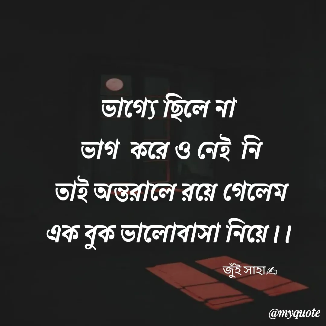 Quote by Jui Saha - জুঁই সাহা✍ - Made using Quotes Creator App, Post Maker App