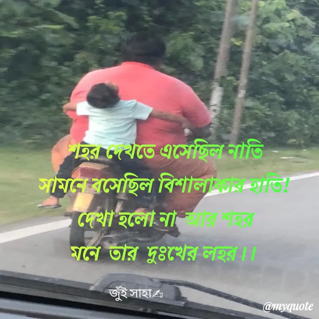 Quote by Jui Saha - জুঁই সাহা✍ - Made using Quotes Creator App, Post Maker App