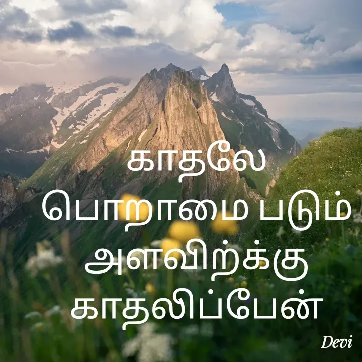 Quote by devi devi -  - Made using Quotes Creator App, Post Maker App