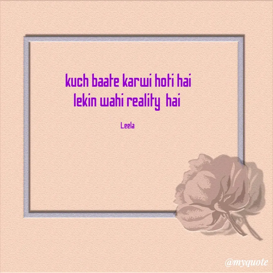 Quote by Leela - kuch baate karwi hoti hai
lekin wahi reality  hai 

Leela  - Made using Quotes Creator App, Post Maker App