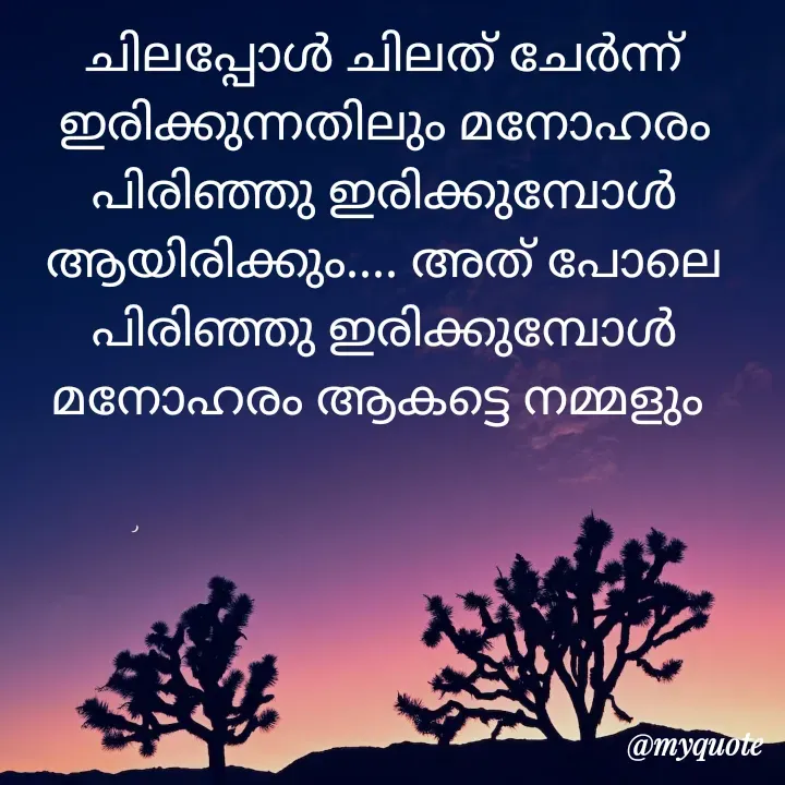 Quote by Soji k raju - ചിലപ്പോൾ ചിലത് ചേർന്ന് ഇരിക്കുന്നതിലും മനോഹരം പിരിഞ്ഞു ഇരിക്കുമ്പോൾ ആയിരിക്കും.... അത് പോലെ പിരിഞ്ഞു ഇരിക്കുമ്പോൾ മനോഹരം ആകട്ടെ നമ്മളും  - Made using Quotes Creator App, Post Maker App
