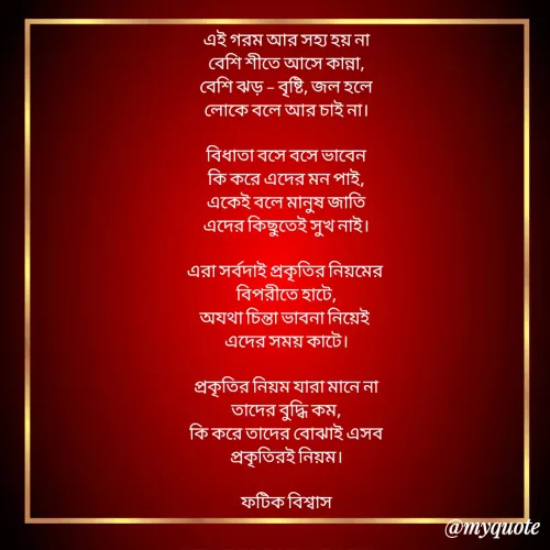 Quote by Fatick Biswas -  - Made using Quotes Creator App, Post Maker App