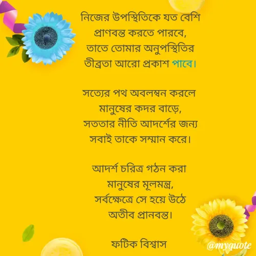 Quote by Fatick Biswas -  - Made using Quotes Creator App, Post Maker App