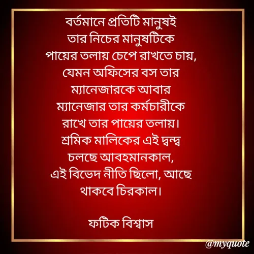 Quote by Fatick Biswas -  - Made using Quotes Creator App, Post Maker App