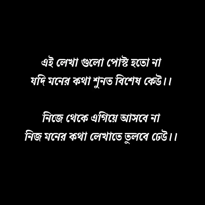 Quote by Ajana - এই লেখা গুলো পোস্ট হতো না
যদি মনের কথা শুনত বিশেষ কেউ।।

নিজে থেকে এগিয়ে আসবে না
নিজ মনের কথা লেখাতে তুলবে ঢেউ।। - Made using Quotes Creator App, Post Maker App