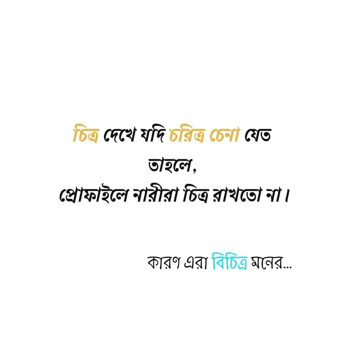 Quote by Ajana - কারণ এরা বিচিত্র মনের... - Made using Quotes Creator App, Post Maker App