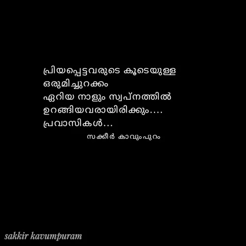 Quote by Sakkir kavumpuram -  - Made using Quotes Creator App, Post Maker App