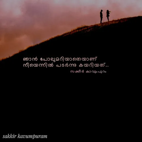 Quote by Sakkir kavumpuram -  - Made using Quotes Creator App, Post Maker App