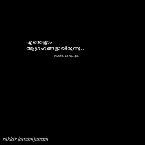 Quote by Sakkir kavumpuram -  - Made using Quotes Creator App, Post Maker App
