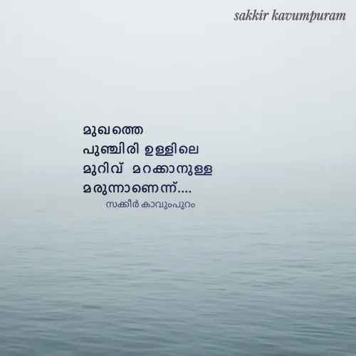 Quote by Sakkir kavumpuram -  - Made using Quotes Creator App, Post Maker App