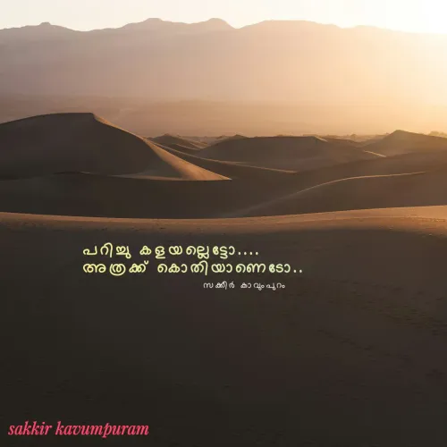 Quote by Sakkir kavumpuram -  - Made using Quotes Creator App, Post Maker App