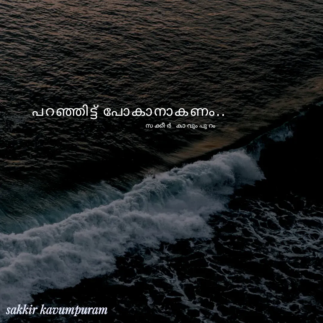 Quote by Sakkir kavumpuram - പറഞ്ഞിട്ട് പോകാനാകണം..സക്കീർ കാവുംപുറം  - Made using Quotes Creator App, Post Maker App