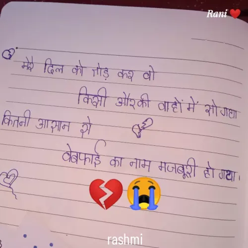 Quote by Rashmi - 💔😭

rashmi - Made using Quotes Creator App, Post Maker App