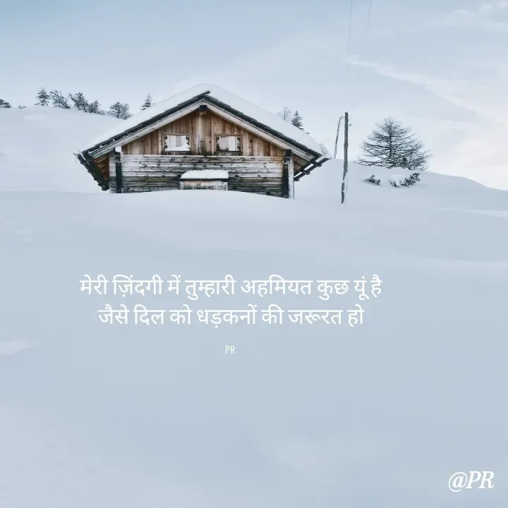 Quote by unknown writer - मेरी ज़िंदगी में तुम्हारी अहमियत कुछ यूं है
 जैसे दिल को धड़कनों की जरूरत हो 

PR  - Made using Quotes Creator App, Post Maker App