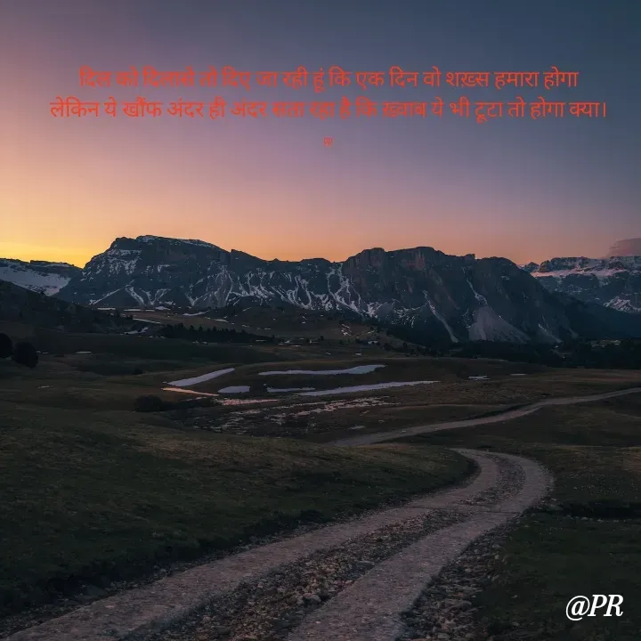 Quote by unknown writer - दिल को दिलासे तो दिए जा रही हूं कि एक दिन वो शख़्स हमारा होगा
लेकिन ये खौंफ अंदर ही अंदर सता रहा है कि ख़्वाब ये भी टूटा तो होगा क्या।

PR  - Made using Quotes Creator App, Post Maker App