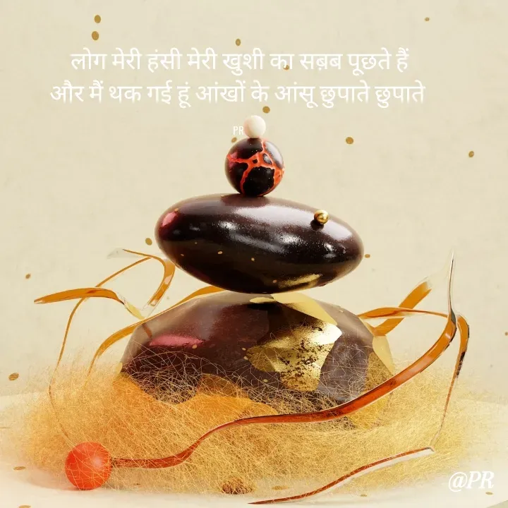 Quote by unknown writer - लोग मेरी हंसी मेरी खुशी का सब़ब पूछते हैं
और मैं थक गई हूं आंखों के आंसू छुपाते छुपाते 

PR  - Made using Quotes Creator App, Post Maker App