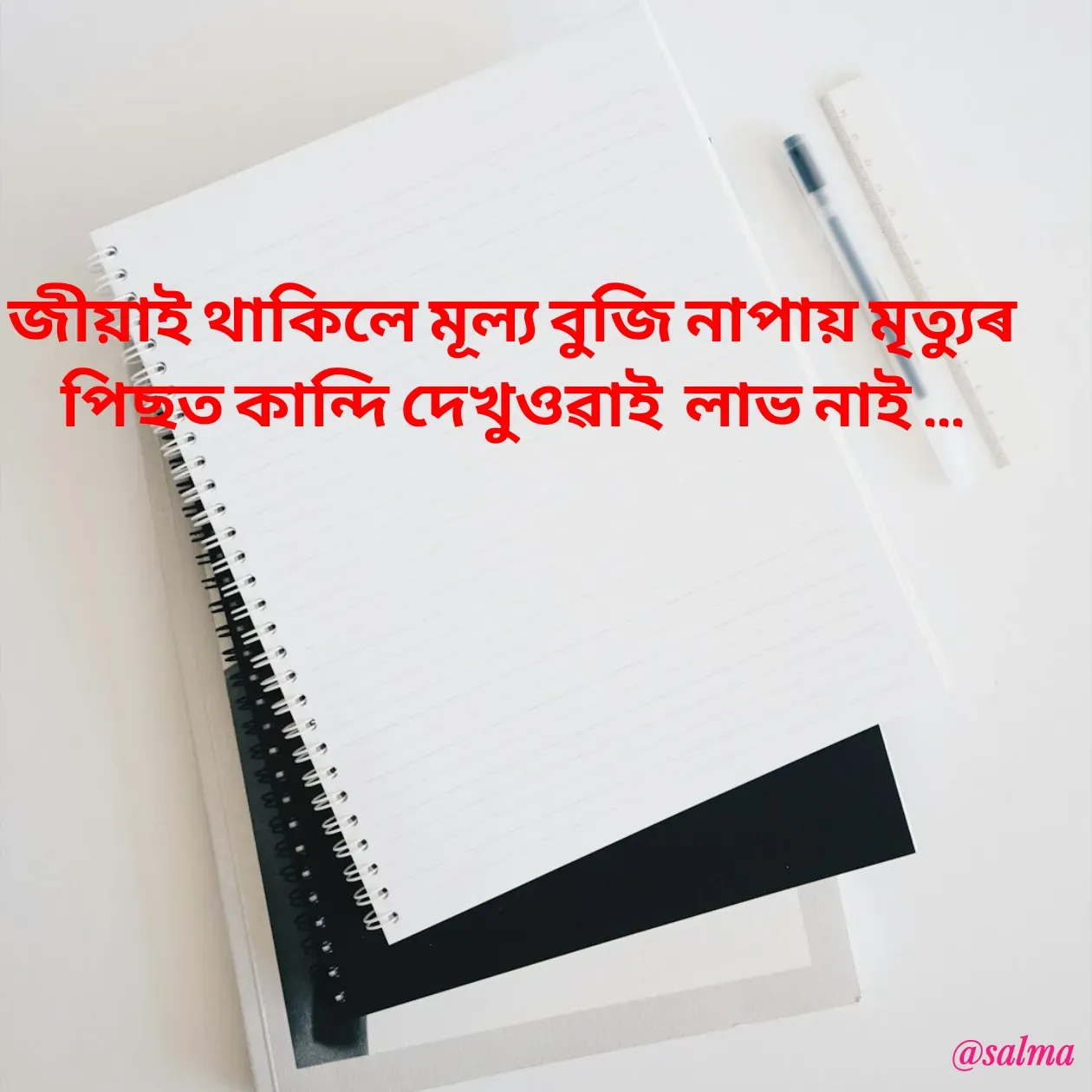 Quote by Salma  Sultana - জীয়াই থাকিলে মূল্য বুজি নাপায় মৃত্যুৰ পিছত কান্দি দেখুওৱাই  লাভ নাই ...

 - Made using Quotes Creator App, Post Maker App