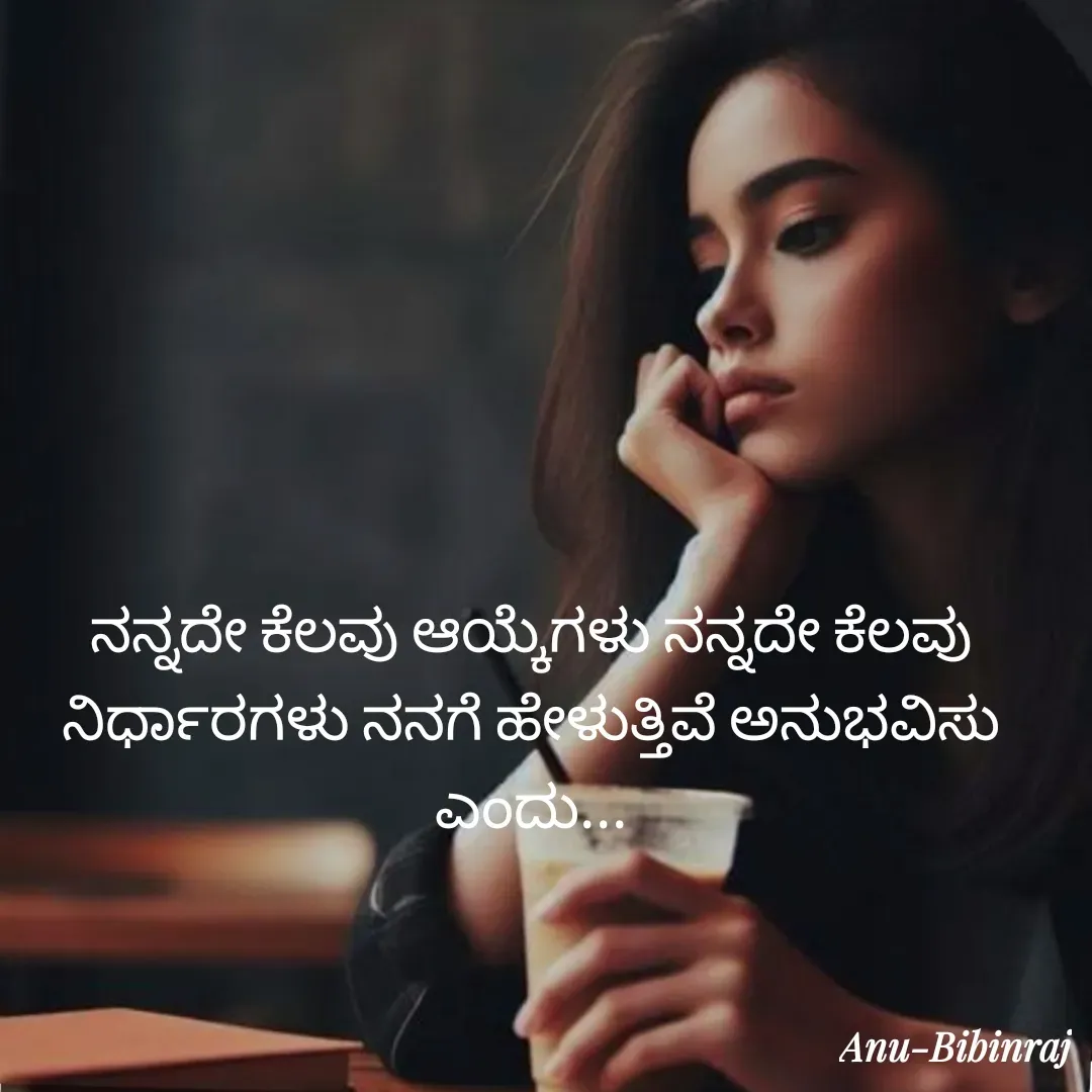 Quote by Anu Bibinraj - ನನ್ನದೇ ಕೆಲವು ಆಯ್ಕೆಗಳು ನನ್ನದೇ ಕೆಲವು ನಿರ್ಧಾರಗಳು ನನಗೆ ಹೇಳುತ್ತಿವೆ ಅನುಭವಿಸು ಎಂದು... - Made using Quotes Creator App, Post Maker App