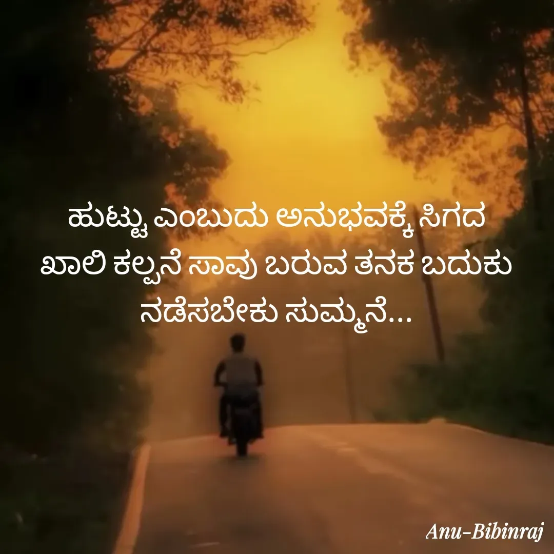 Quote by Anu Bibinraj - ಹುಟ್ಟು ಎಂಬುದು ಅನುಭವಕ್ಕೆ ಸಿಗದ ಖಾಲಿ ಕಲ್ಪನೆ ಸಾವು ಬರುವ ತನಕ ಬದುಕು ನಡೆಸಬೇಕು ಸುಮ್ಮನೆ... - Made using Quotes Creator App, Post Maker App