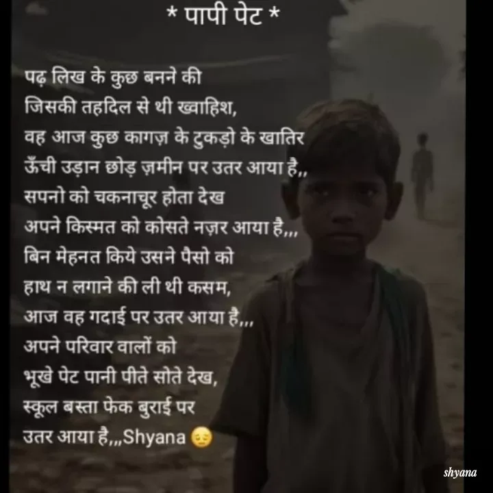 Quote by shyana( old a/c) - ,  , - Made using Quotes Creator App, Post Maker App