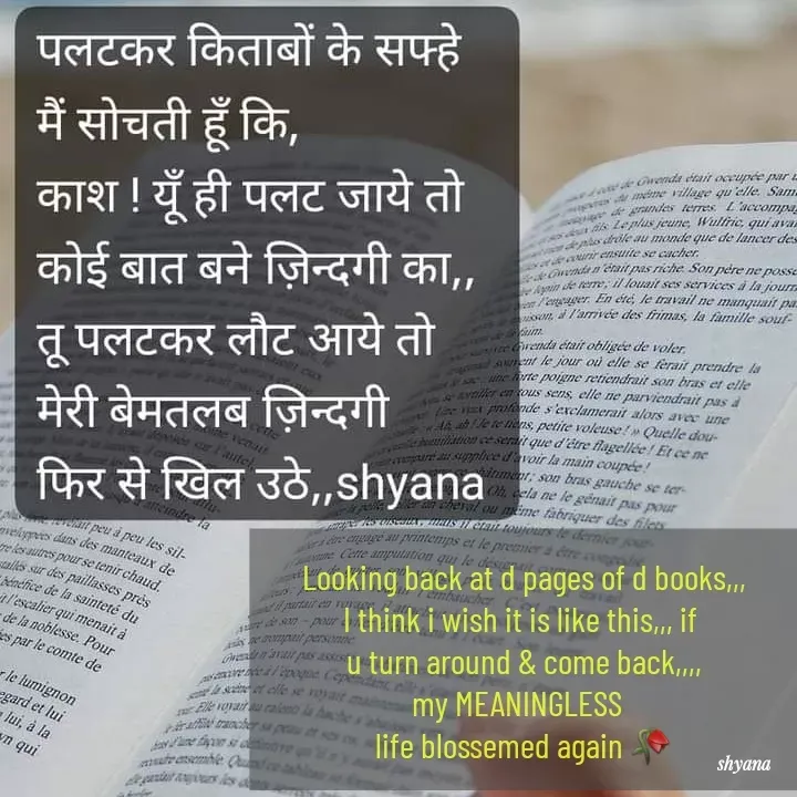 Quote by shyana** - Looking back at d pages of d books,,,
I think i wish it is like this,,, if 
u turn around & come back,,,,
my MEANINGLESS  
life blossemed again 🥀 - Made using Quotes Creator App, Post Maker App