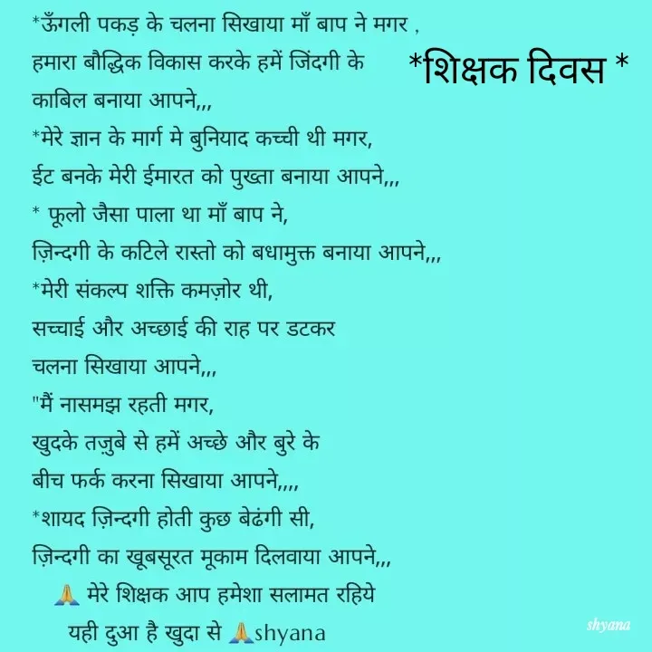 Quote by shyana** - *शिक्षक दिवस * - Made using Quotes Creator App, Post Maker App