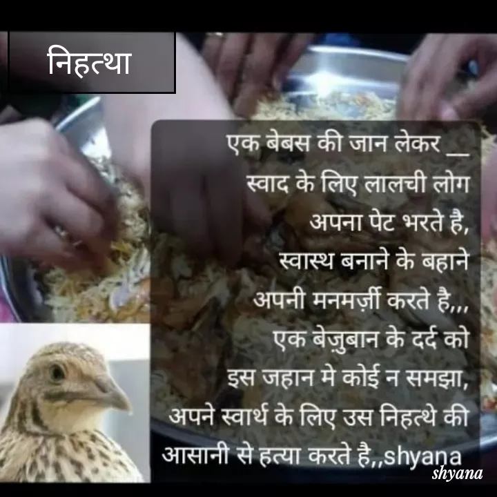 Quote by shyana** - निहत्था  - Made using Quotes Creator App, Post Maker App