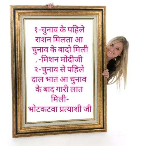 Quote by मेरा गाँव मेरा देश -  - Made using Quotes Creator App, Post Maker App