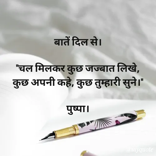 Quote by Pushpa Ahlawat -  - Made using Quotes Creator App, Post Maker App