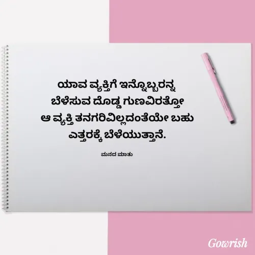 Quote by Gowrish -  - Made using Quotes Creator App, Post Maker App