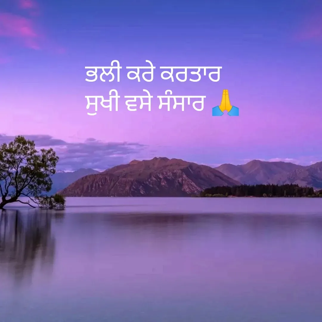 Quote by Mandeep Kaur - ਭਲੀ ਕਰੇ ਕਰਤਾਰ 
ਸੁਖੀ ਵਸੇ ਸੰਸਾਰ 🙏 - Made using Quotes Creator App, Post Maker App