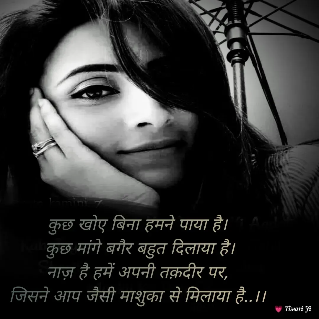 Quote by Kuldeep Up -72 - कुछ खोए बिना हमने पाया है।
 कुछ मांगे बगैर बहुत दिलाया है।
नाज़ है हमें अपनी तक़दीर पर,
जिसने आप जैसी माशुका से मिलाया है..।। - Made using Quotes Creator App, Post Maker App