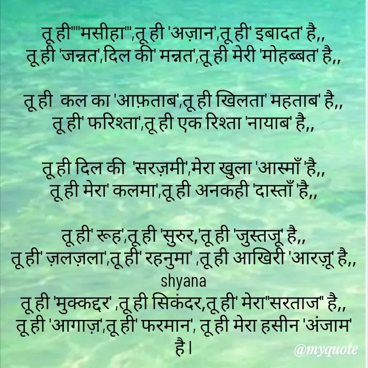 Quote by Shyana -  - Made using Quotes Creator App, Post Maker App