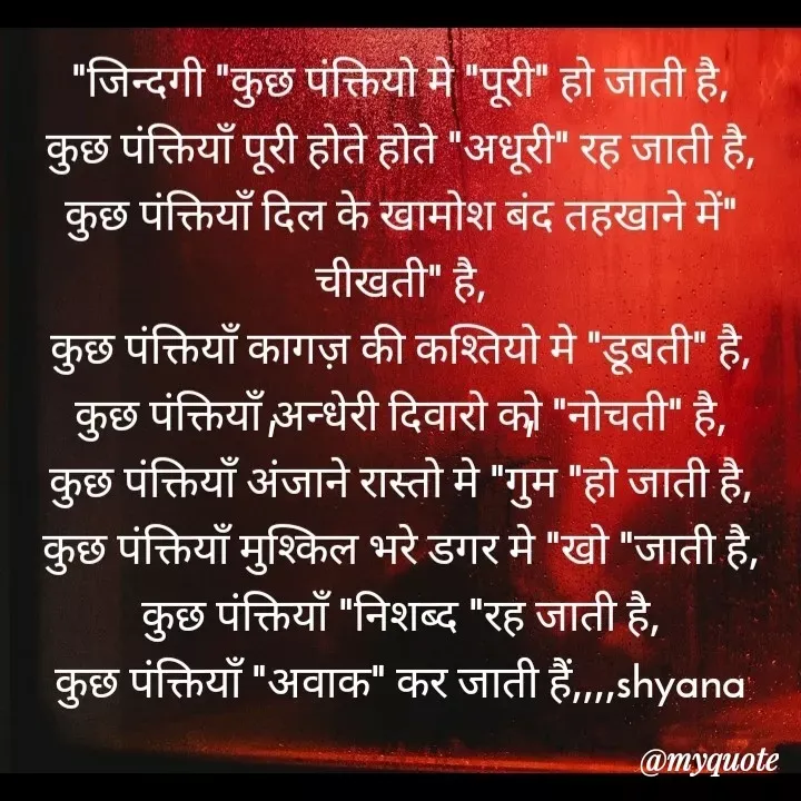 Quote by Shyana - ,                 , - Made using Quotes Creator App, Post Maker App