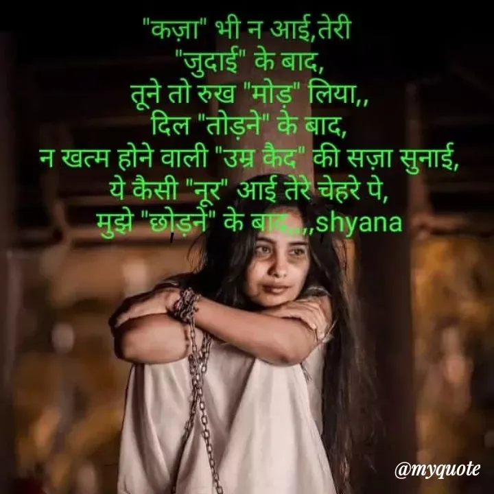 Quote by Shyana - ,                , - Made using Quotes Creator App, Post Maker App
