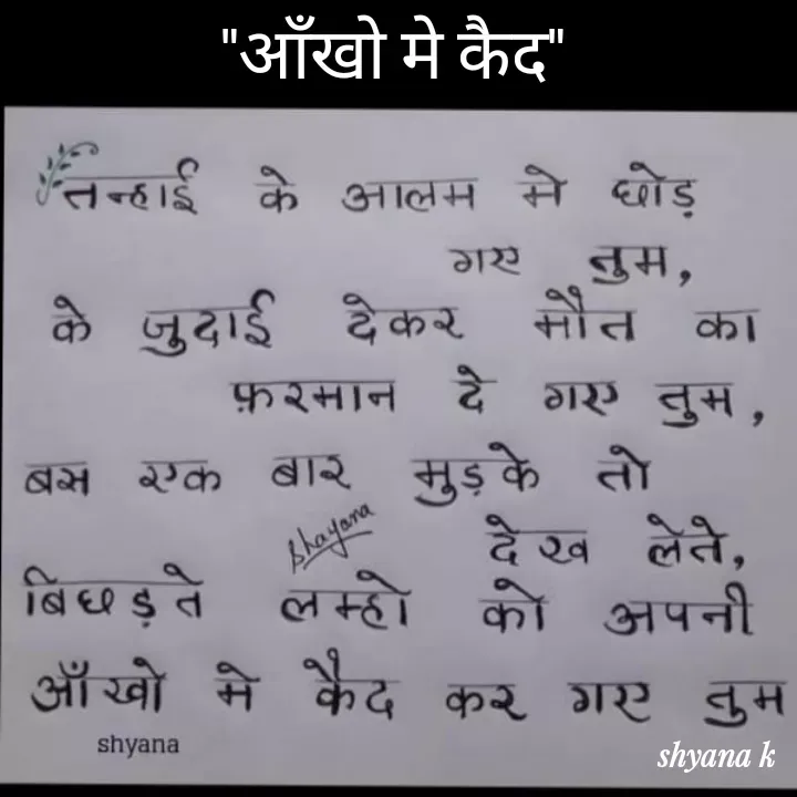 Quote by Shyana - "आँखो मे कैद" - Made using Quotes Creator App, Post Maker App
