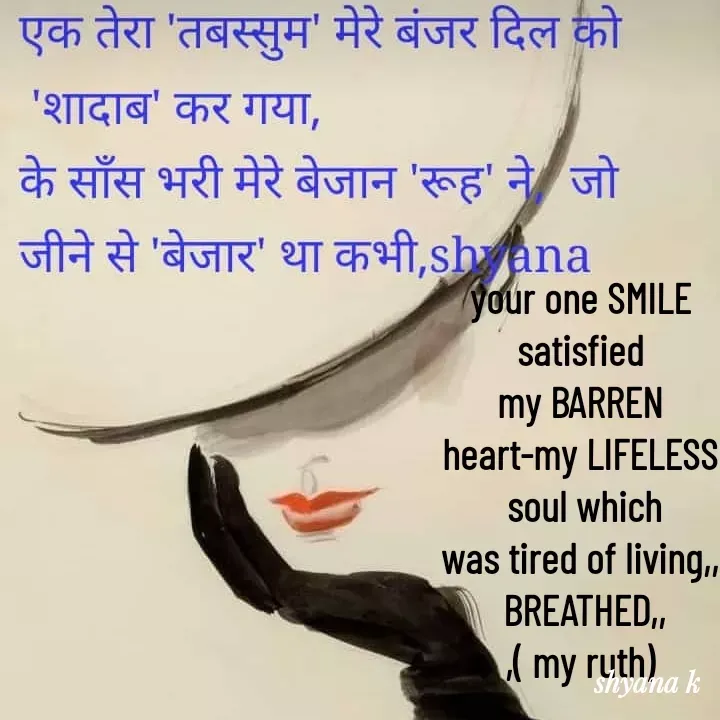 Quote by Shyana - your one SMILE
 satisfied 
my BARREN
heart-my LIFELESS
 soul which
was tired of living,,
 BREATHED,,
,( my ruth) - Made using Quotes Creator App, Post Maker App