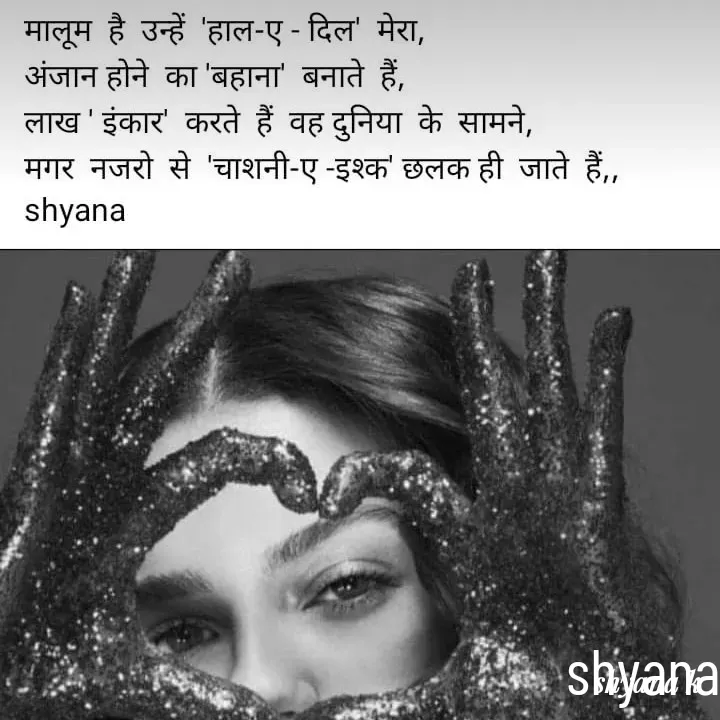 Quote by Shyana - shyana - Made using Quotes Creator App, Post Maker App