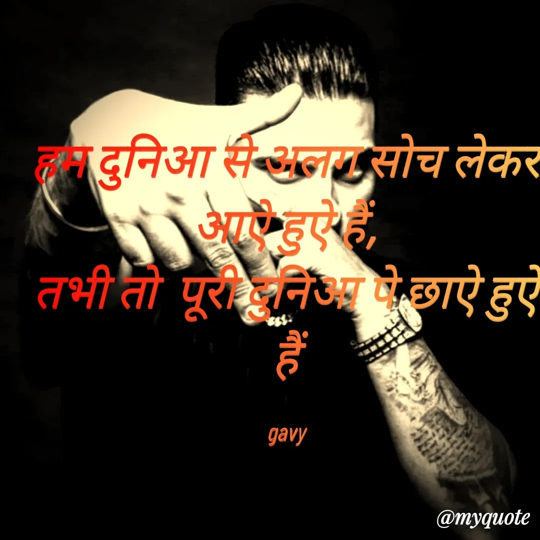 Quote by Gavy writer - हम दुनिआ से अलग सोच लेकर आऐ हुऐ हैं,
तभी तो  पूरी दुनिआ पे छाऐ हुऐ हैं

gavy - Made using Quotes Creator App, Post Maker App