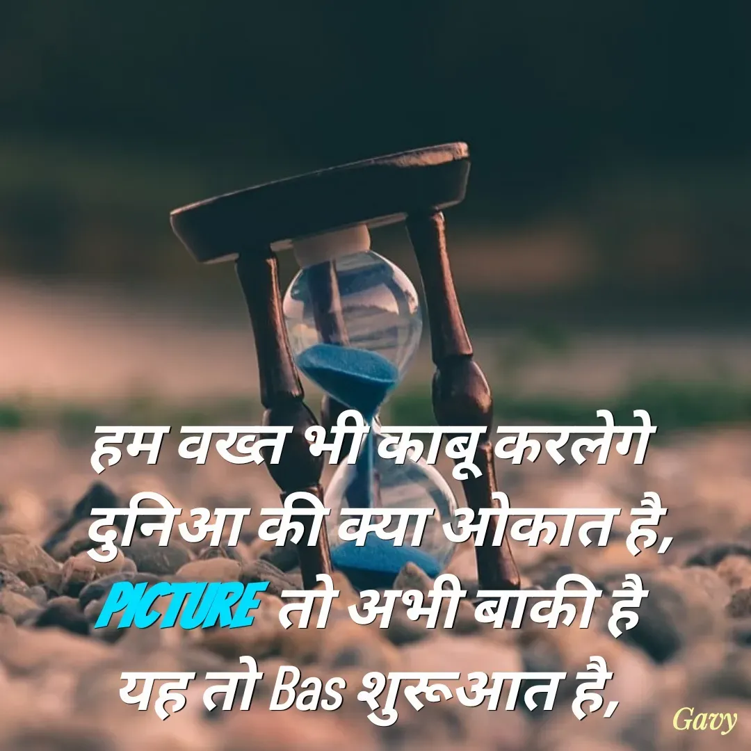 Quote by Gavy writer - हम वख्त भी काबू करलेगे
  दुनिआ की क्या ओकात है,
Picture  तो अभी बाकी है
यह तो Bas शुरूआत है, - Made using Quotes Creator App, Post Maker App