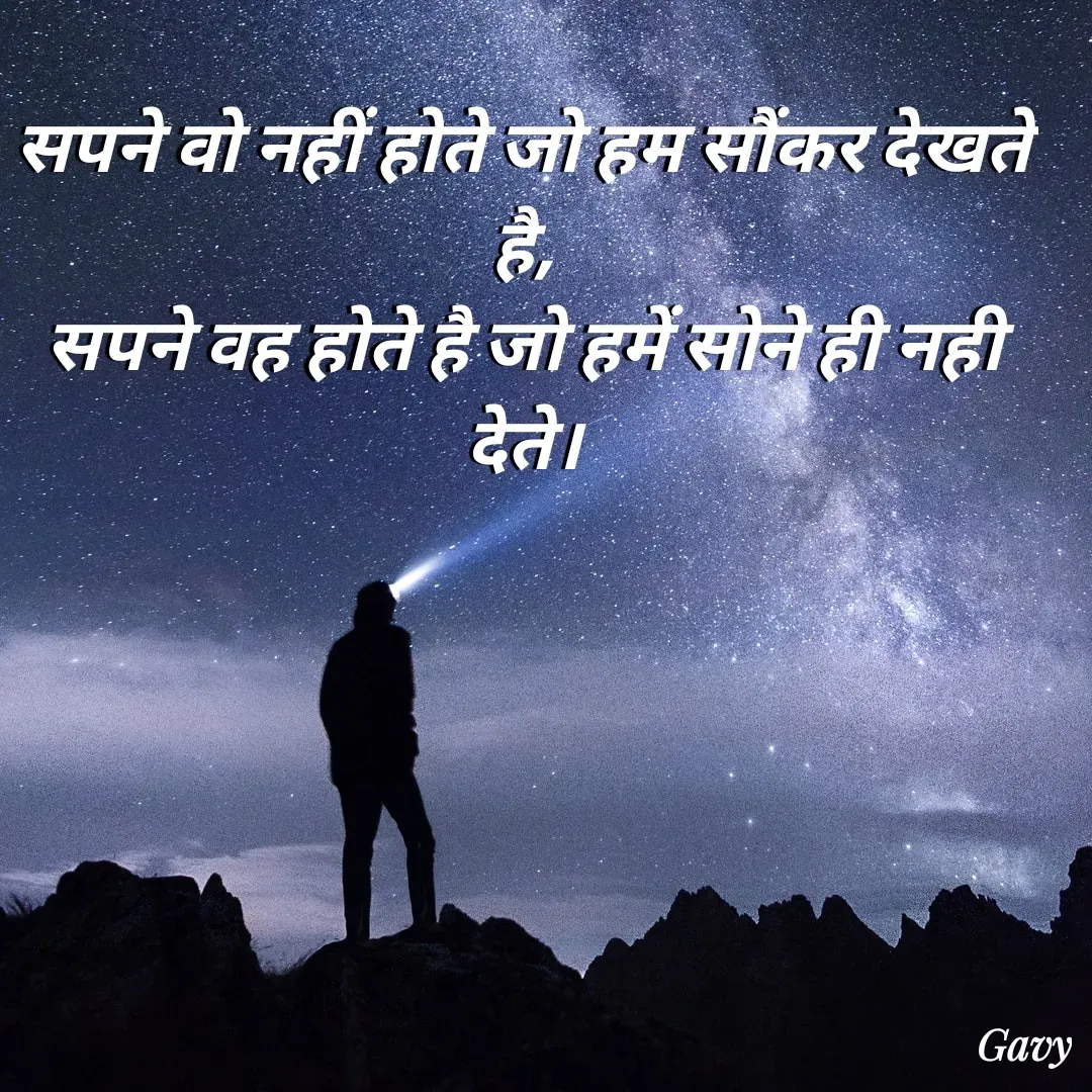 Quote by Army - सपने वो नहीं होते जो हम सौंकर देखते है,
सपने वह होते है जो हमें सोने ही नही देते। - Made using Quotes Creator App, Post Maker App