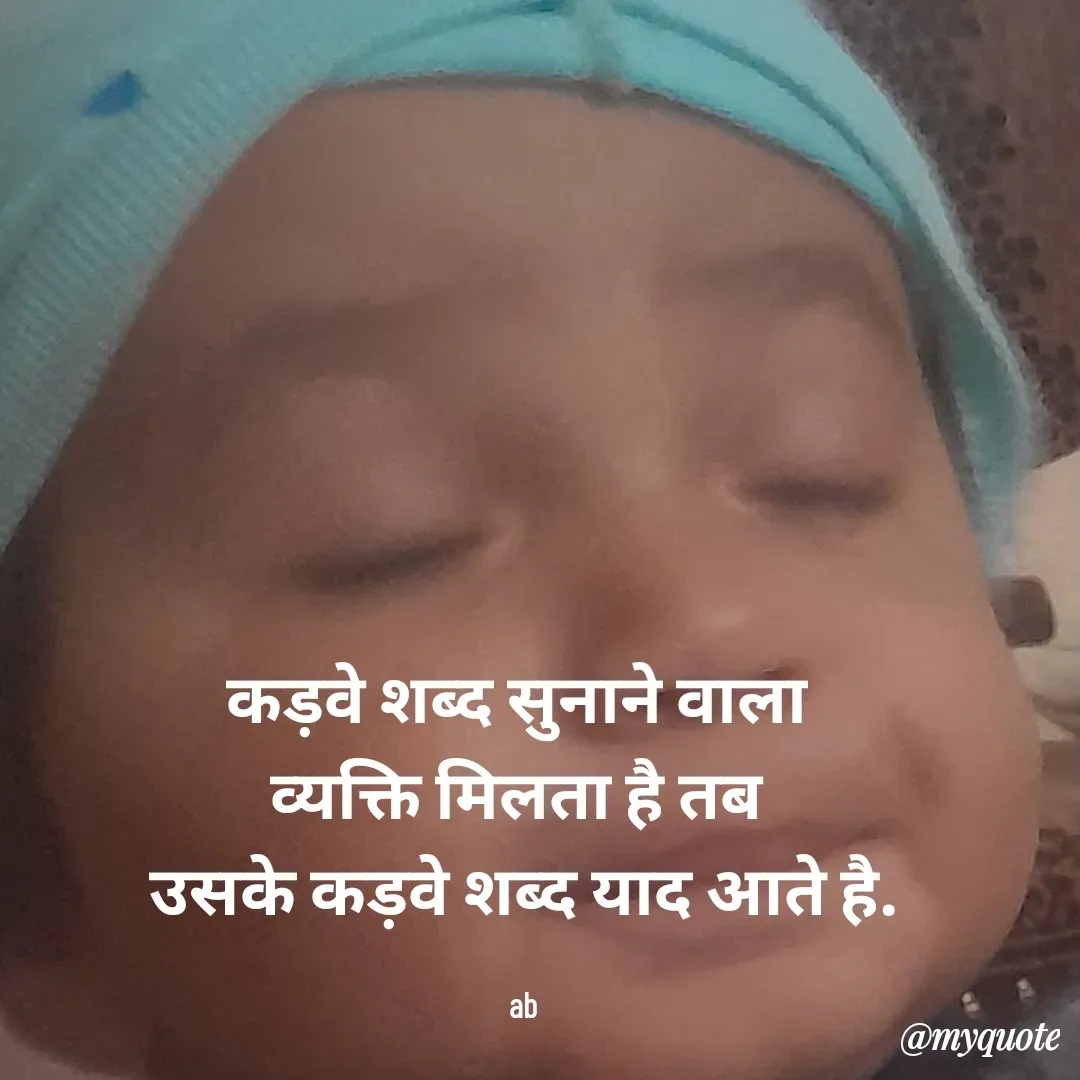 Quote by B.J. Ankuya - कड़वे शब्द सुनाने वाला 
व्यक्ति मिलता है तब 
उसके कड़वे शब्द याद आते है.

ab - Made using Quotes Creator App, Post Maker App